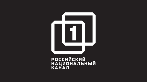 Первый Российский Национальный Канал