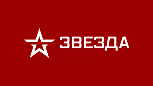 Звезда