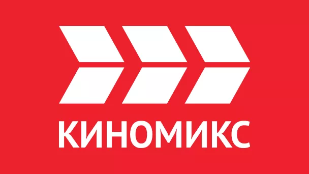КИНОМИКС